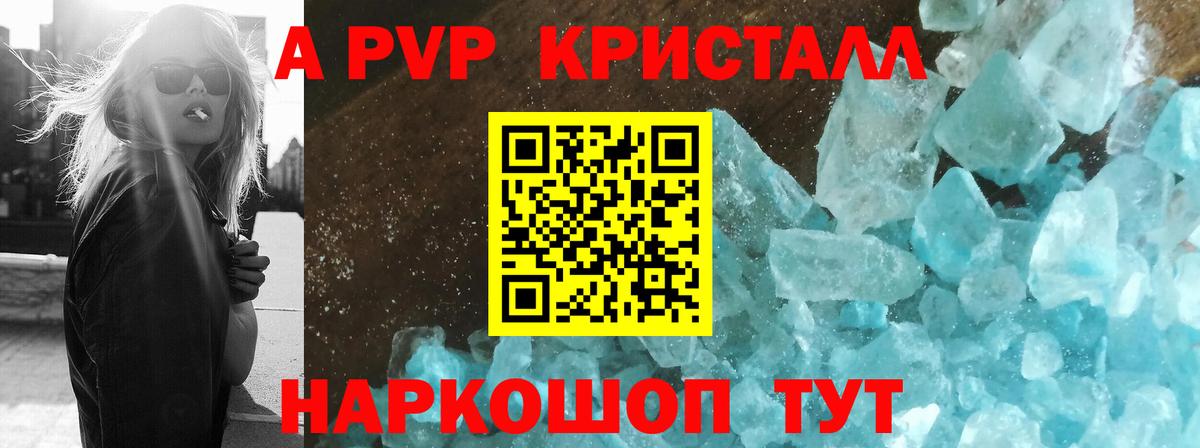 Alpha-PVP кристаллы  Альфа ПВП  Кизляр  A PVP Crystall  А ПВП Crystall  Вход с VPN 
