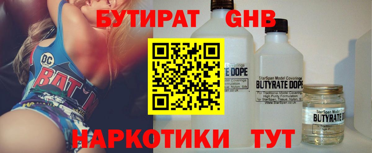 Кизляр  БУТИРАТ GHB  Вход с VPN 